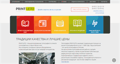 Desktop Screenshot of printleto.ru